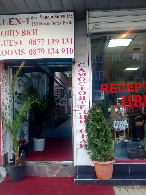 Hostel Alex 1 Σόφια